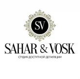 Студия депиляции Sahar & Vosk фото 2